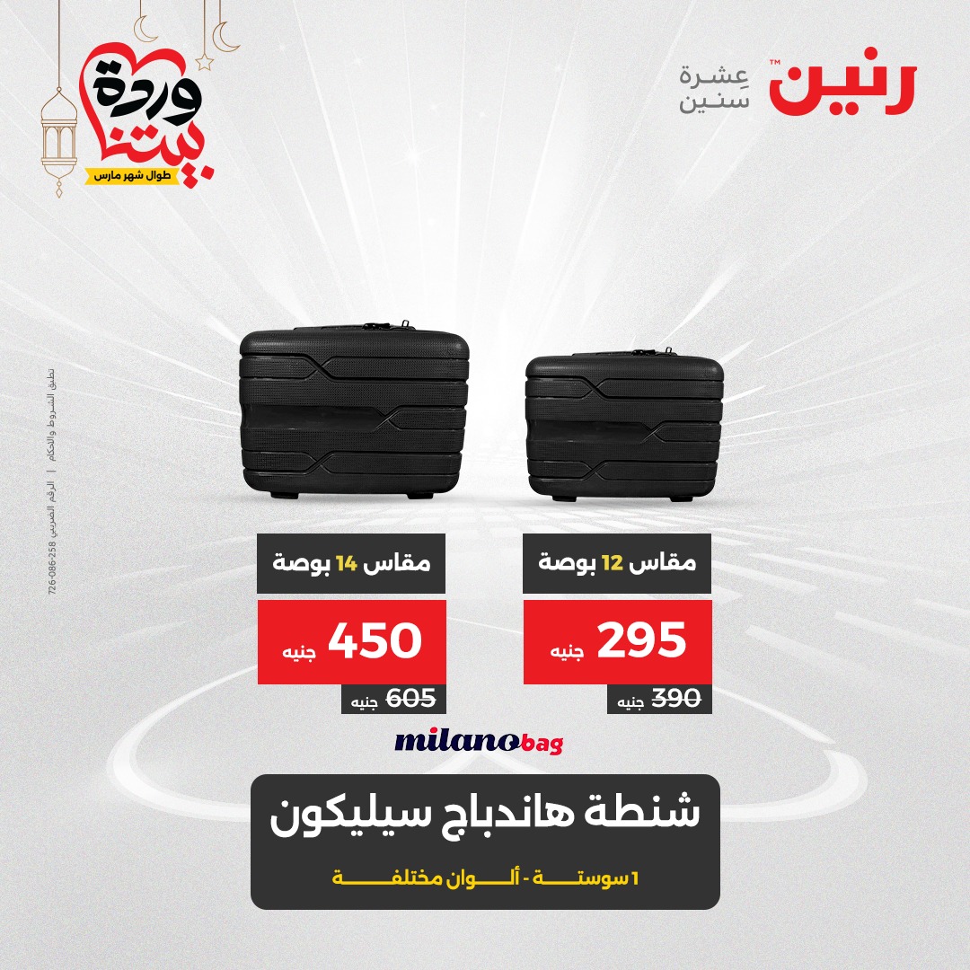 raneen offers from 27mar to 29mar 2025 عروض رنين من 27 مارس حتى 29 مارس 2025 صفحة رقم 86